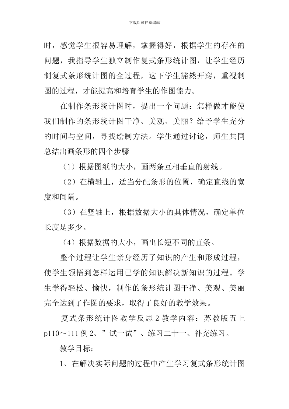 复式条形统计图教学反思_第2页