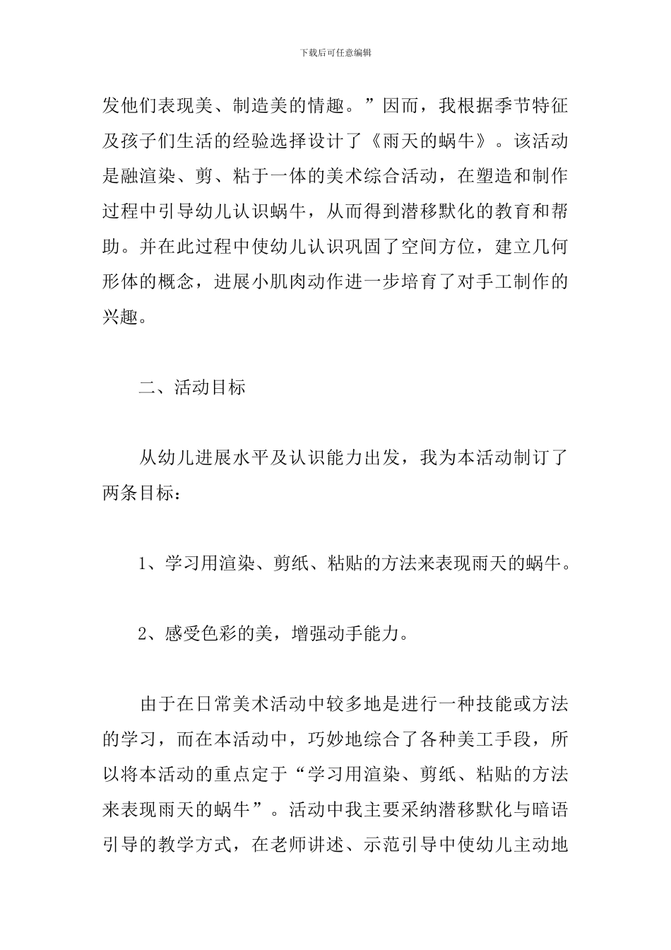 幼儿园中班科学说课稿-雨天的蜗牛_第2页