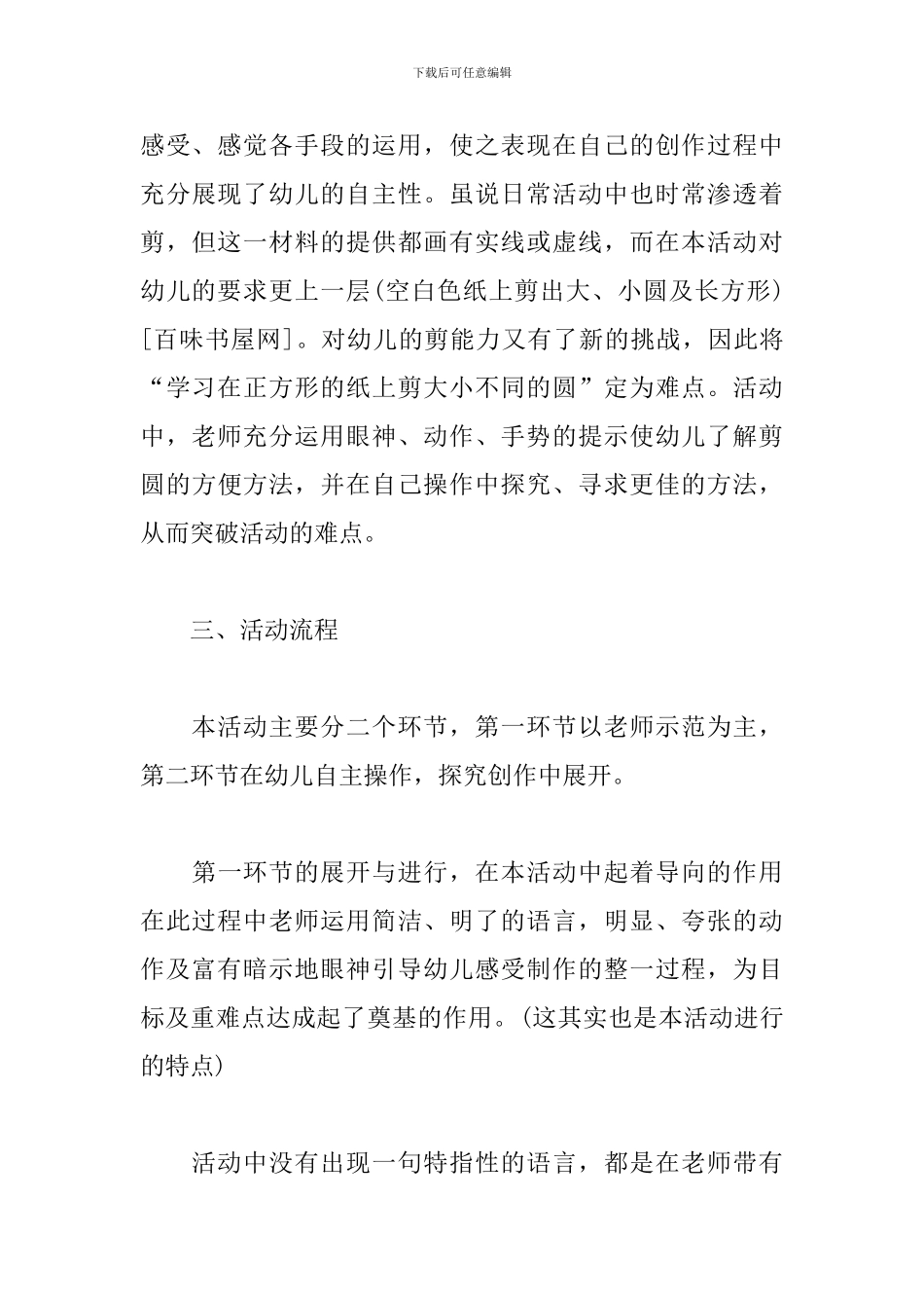 幼儿园中班科学说课稿-雨天的蜗牛_第3页