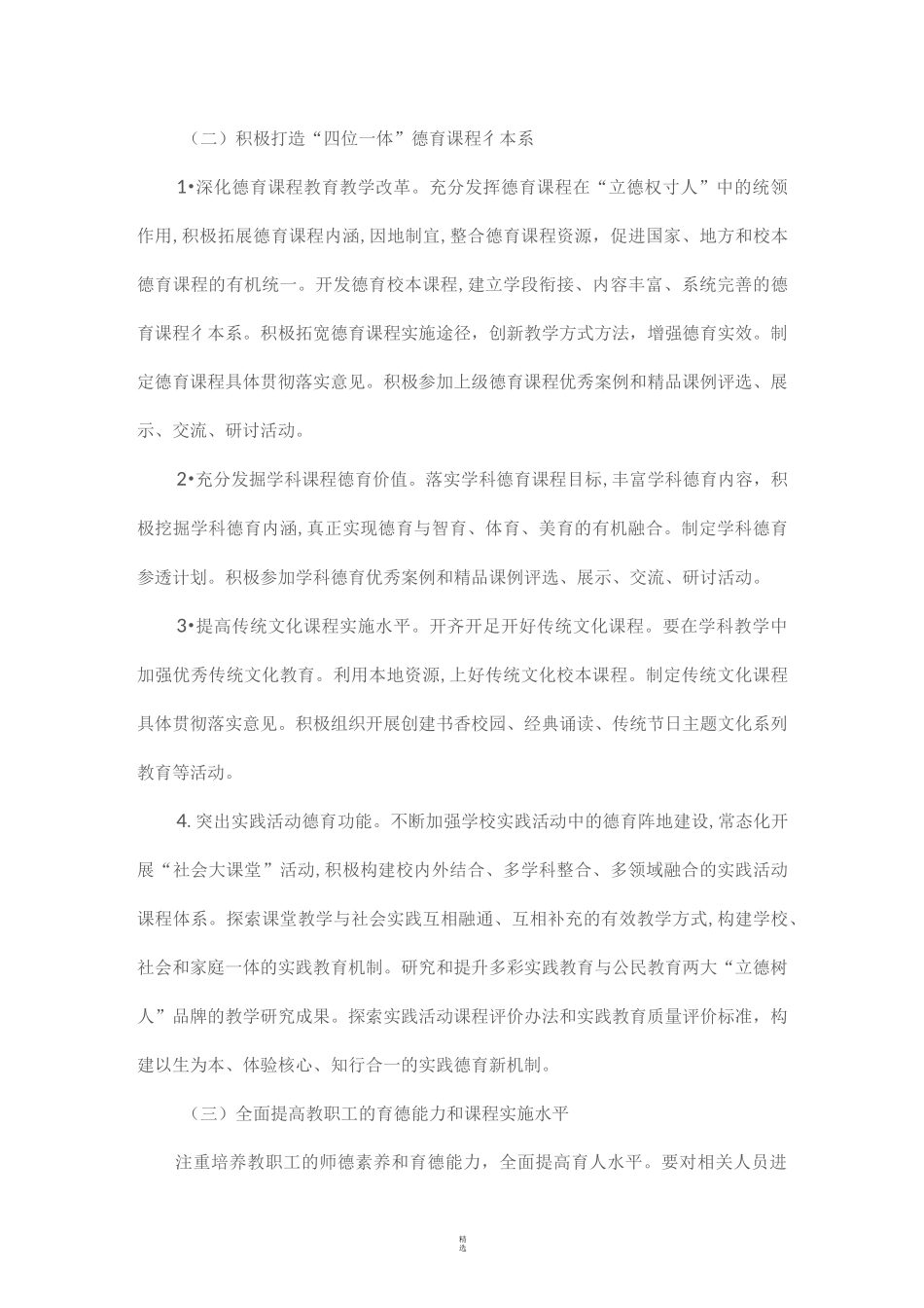 学校德育课程一体化工作实施方案_第2页