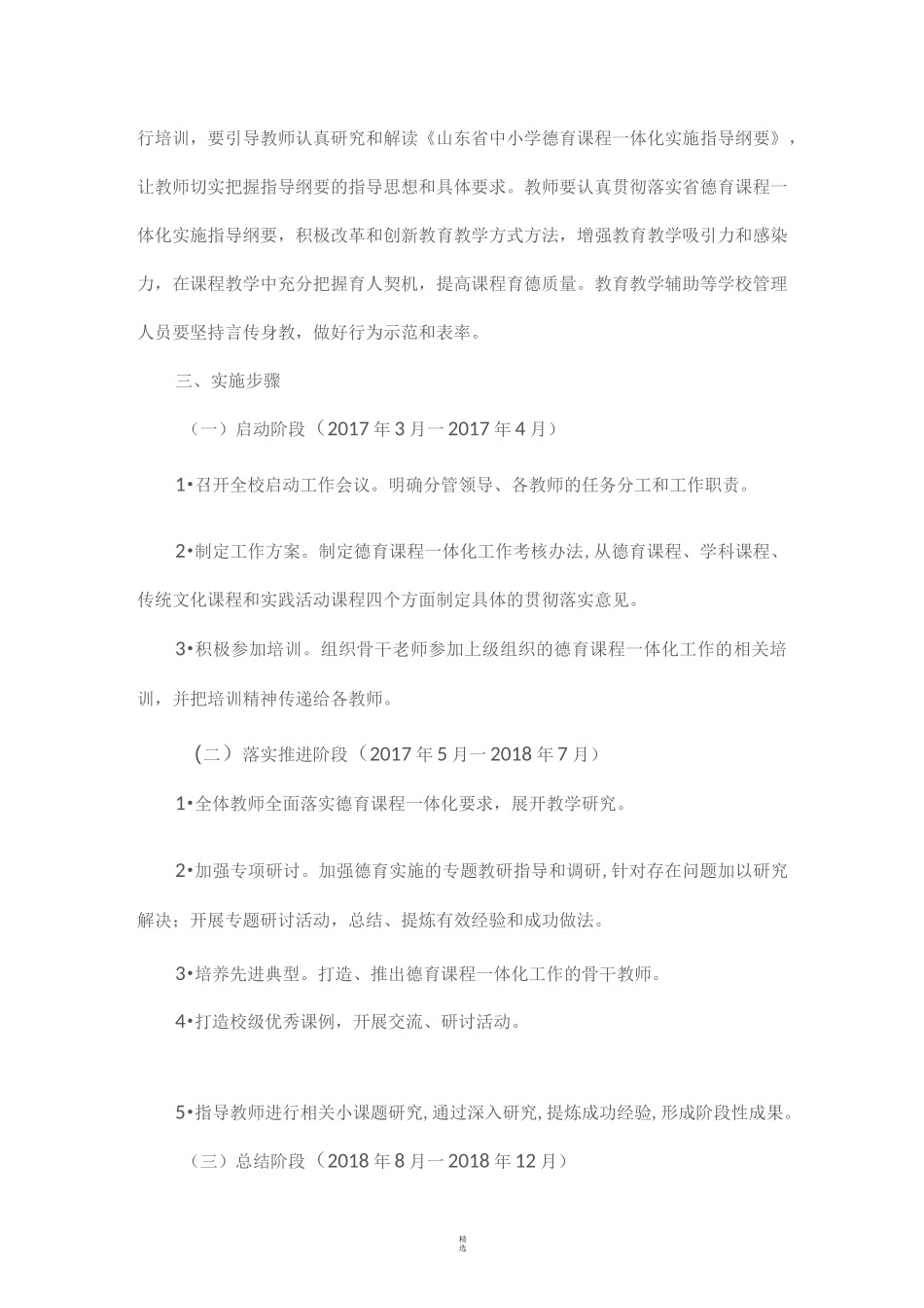 学校德育课程一体化工作实施方案_第3页