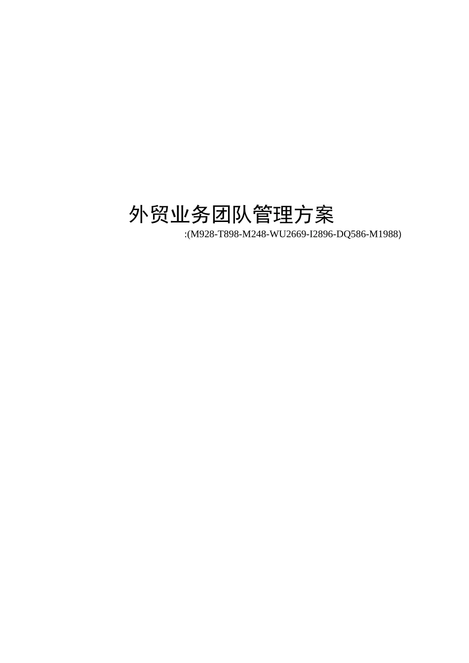 外贸业务团队管理方案_第2页