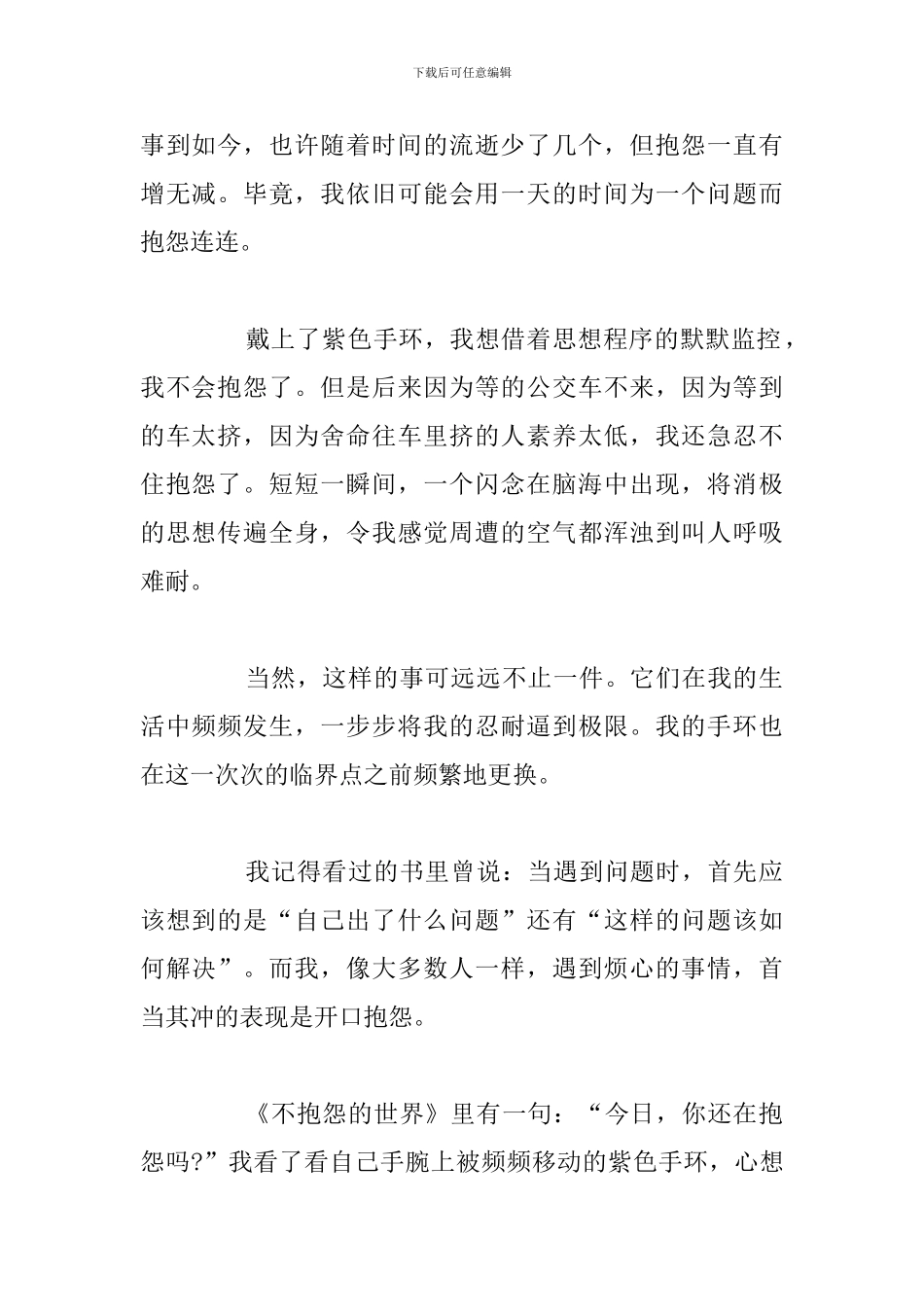 精简读《不抱怨的世界》读后感通用5篇例文_第2页