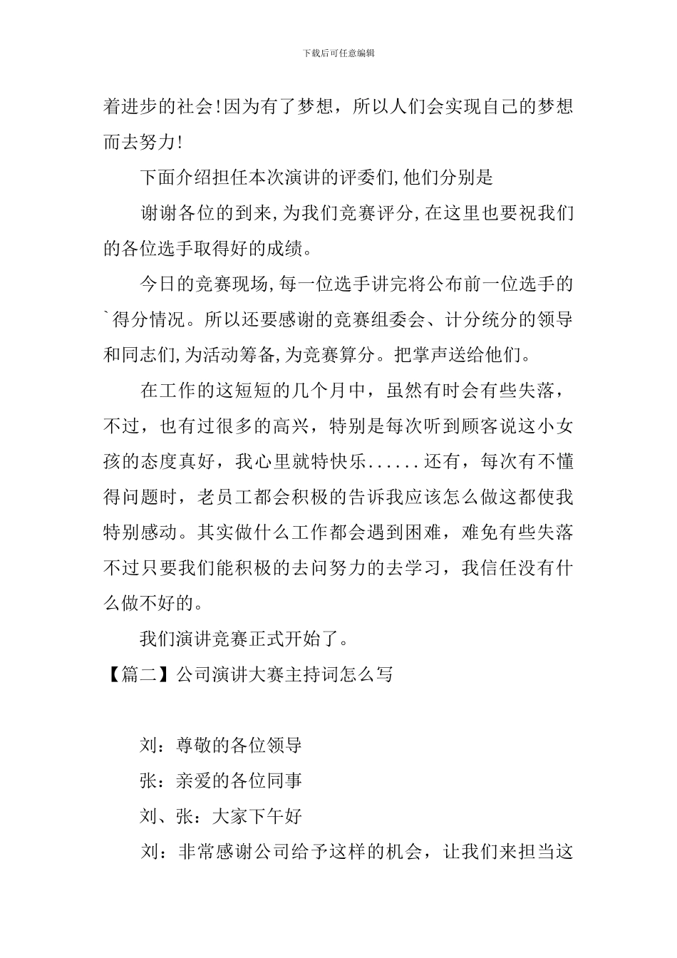 公司演讲大赛主持词怎么写_第2页