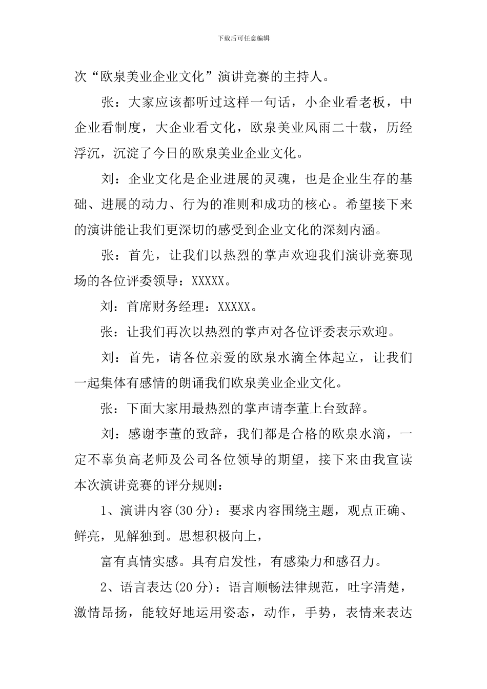 公司演讲大赛主持词怎么写_第3页