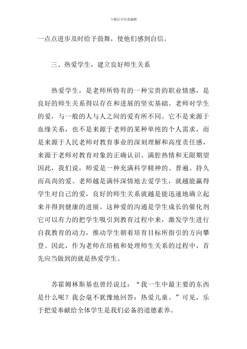 身正为范-以德执教---师德师风学习心得为您呈上_第3页