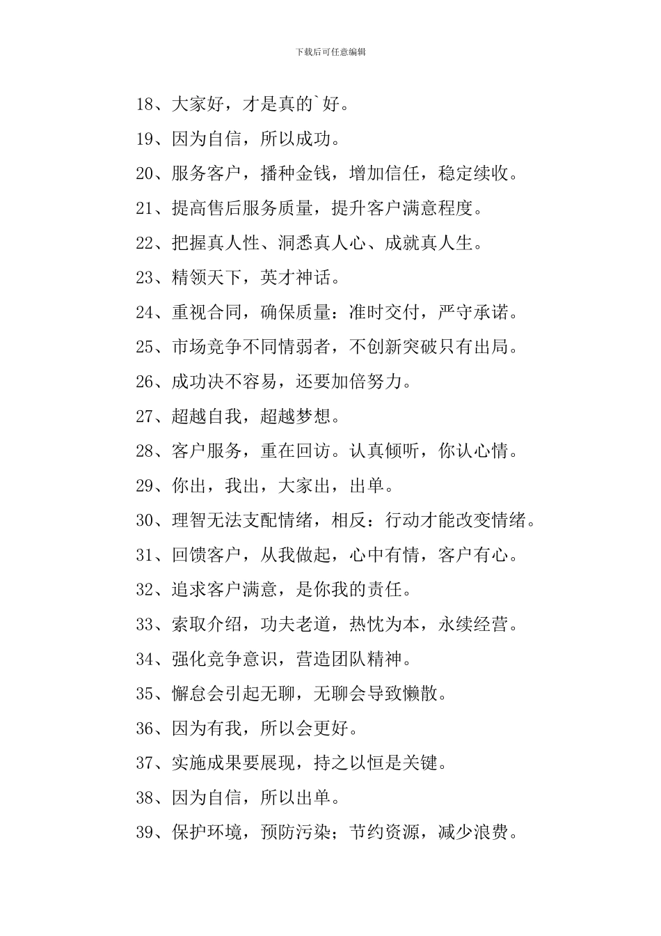 企业团队宣誓口号三篇_第2页