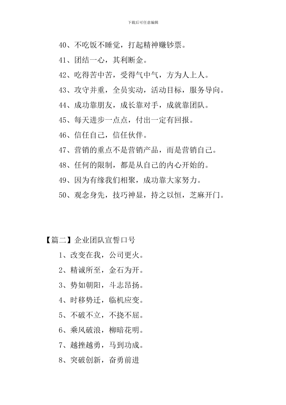 企业团队宣誓口号三篇_第3页