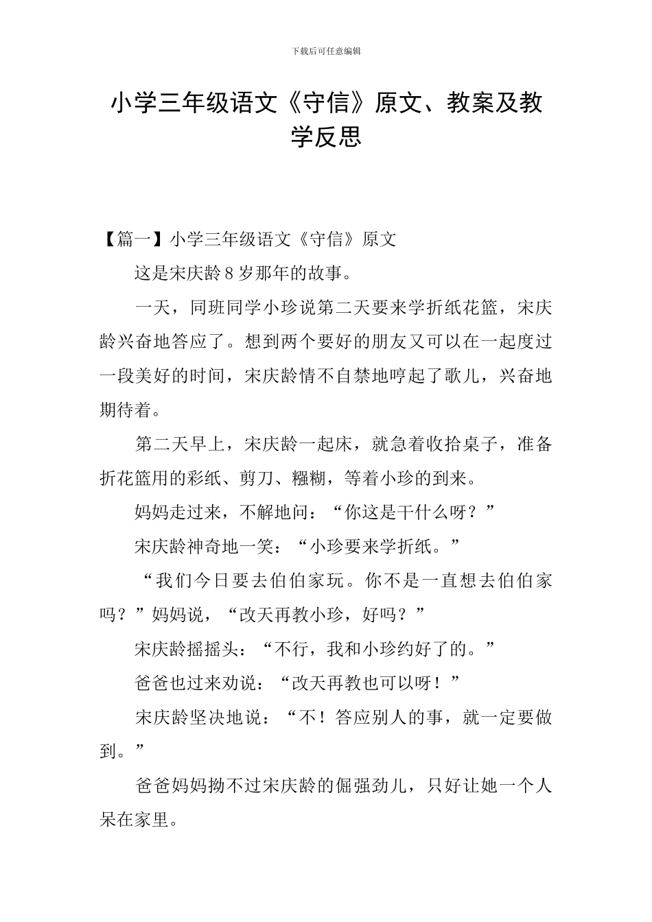 小学三年级语文《守信》原文、教案及教学反思_第1页