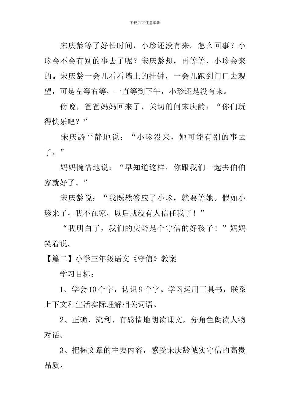 小学三年级语文《守信》原文、教案及教学反思_第2页