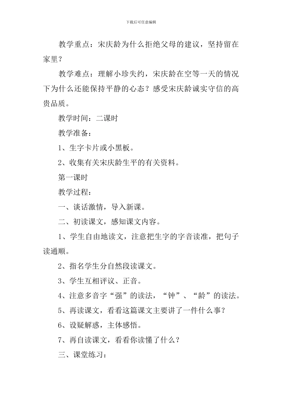 小学三年级语文《守信》原文、教案及教学反思_第3页