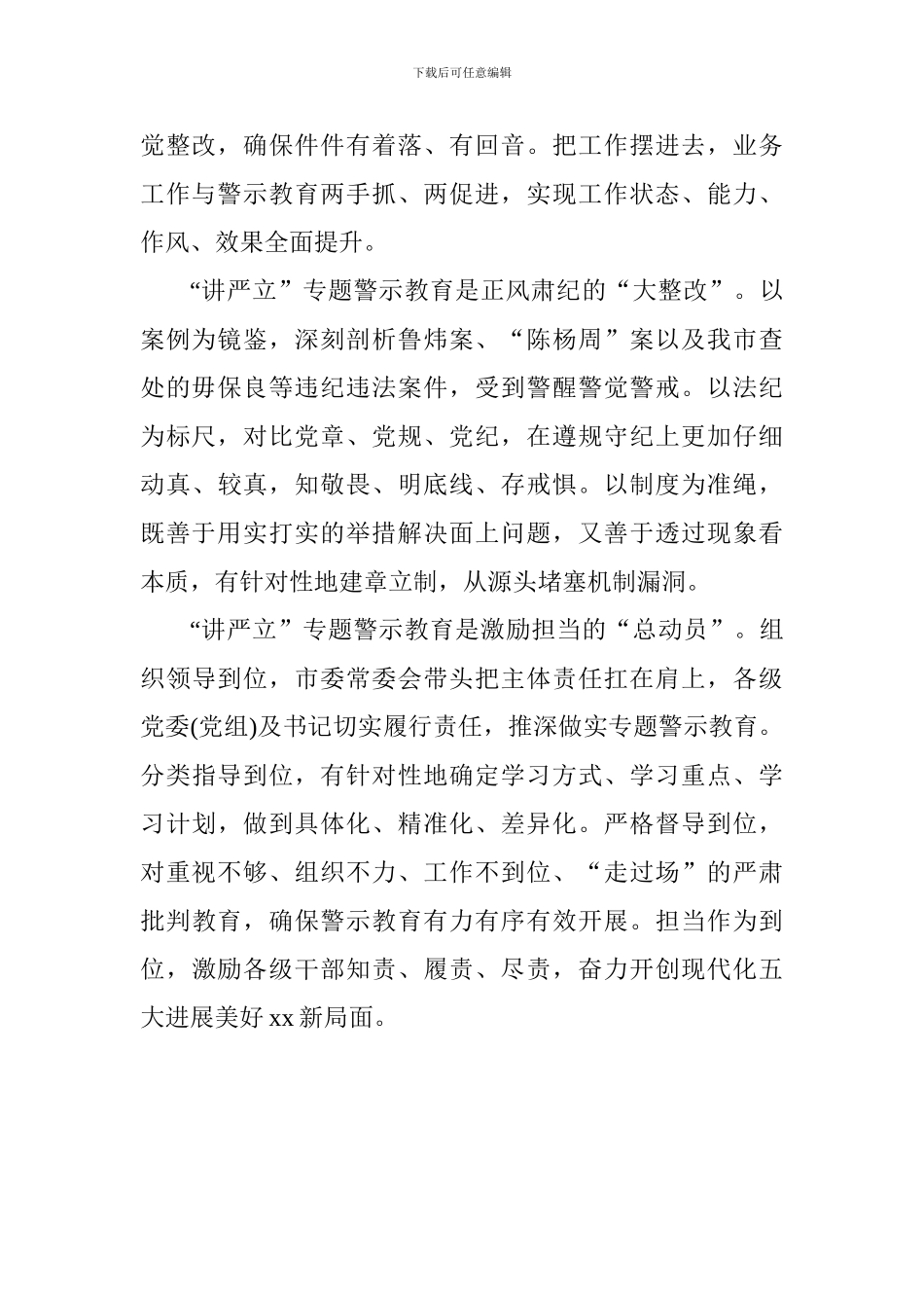 “讲严立”理论学习中心组学习会研讨发言稿：推深做实警示教育优化净化政治生态_第2页