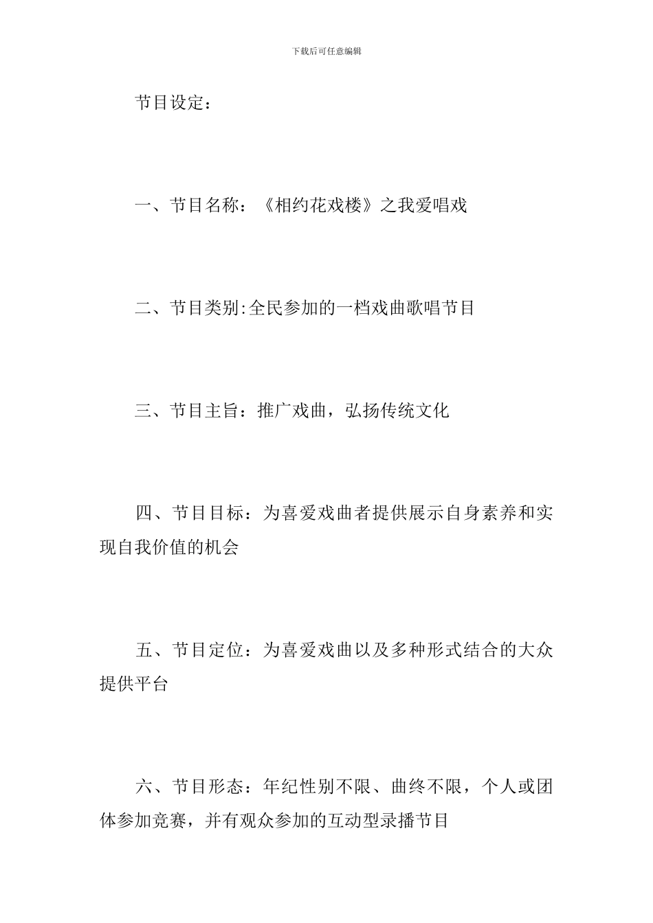 电视节目策划案_第2页