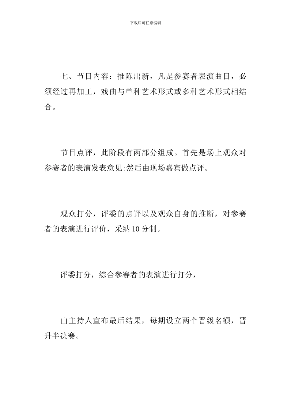 电视节目策划案_第3页