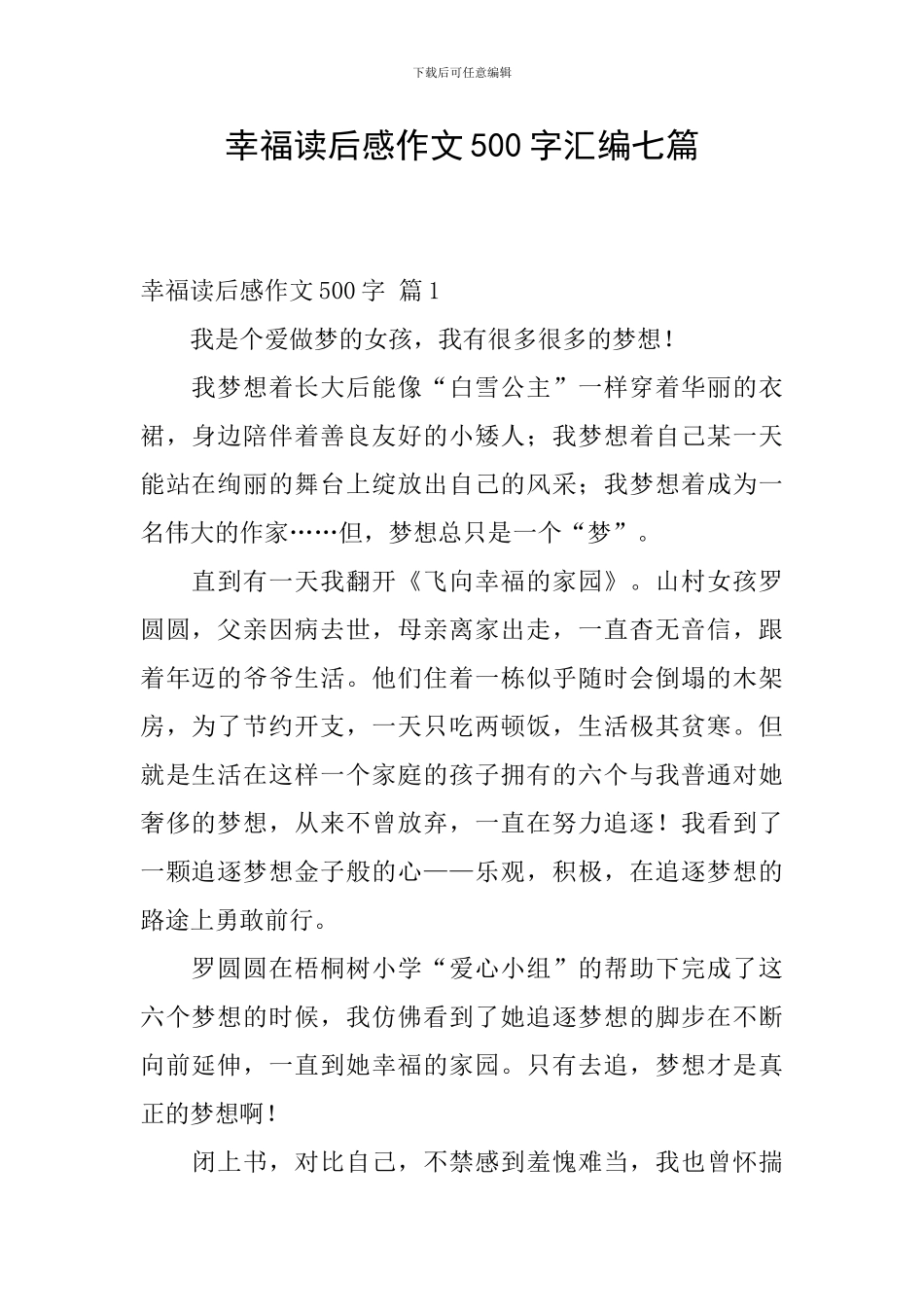 幸福读后感作文500字汇编七篇_第1页