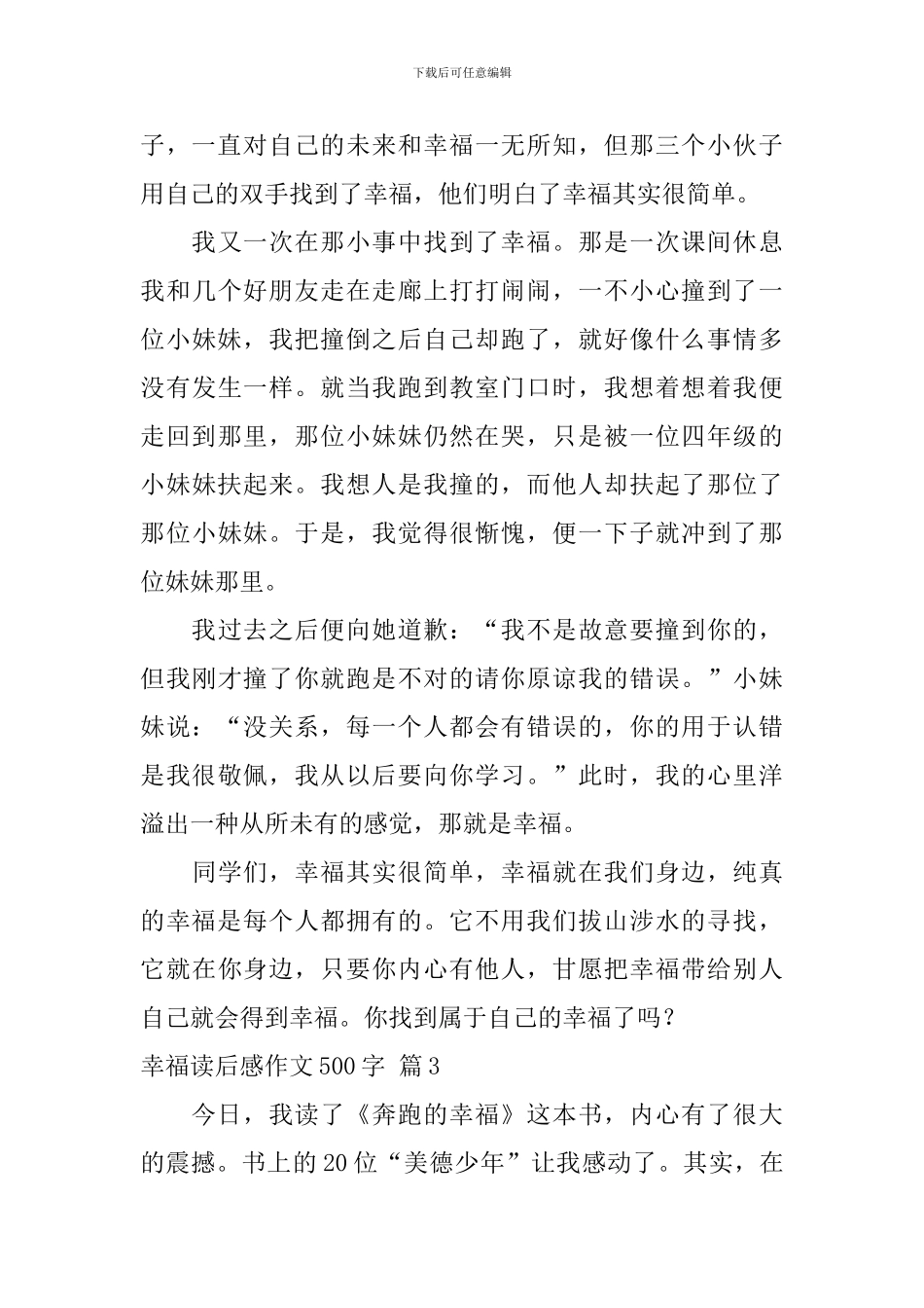 幸福读后感作文500字汇编七篇_第3页