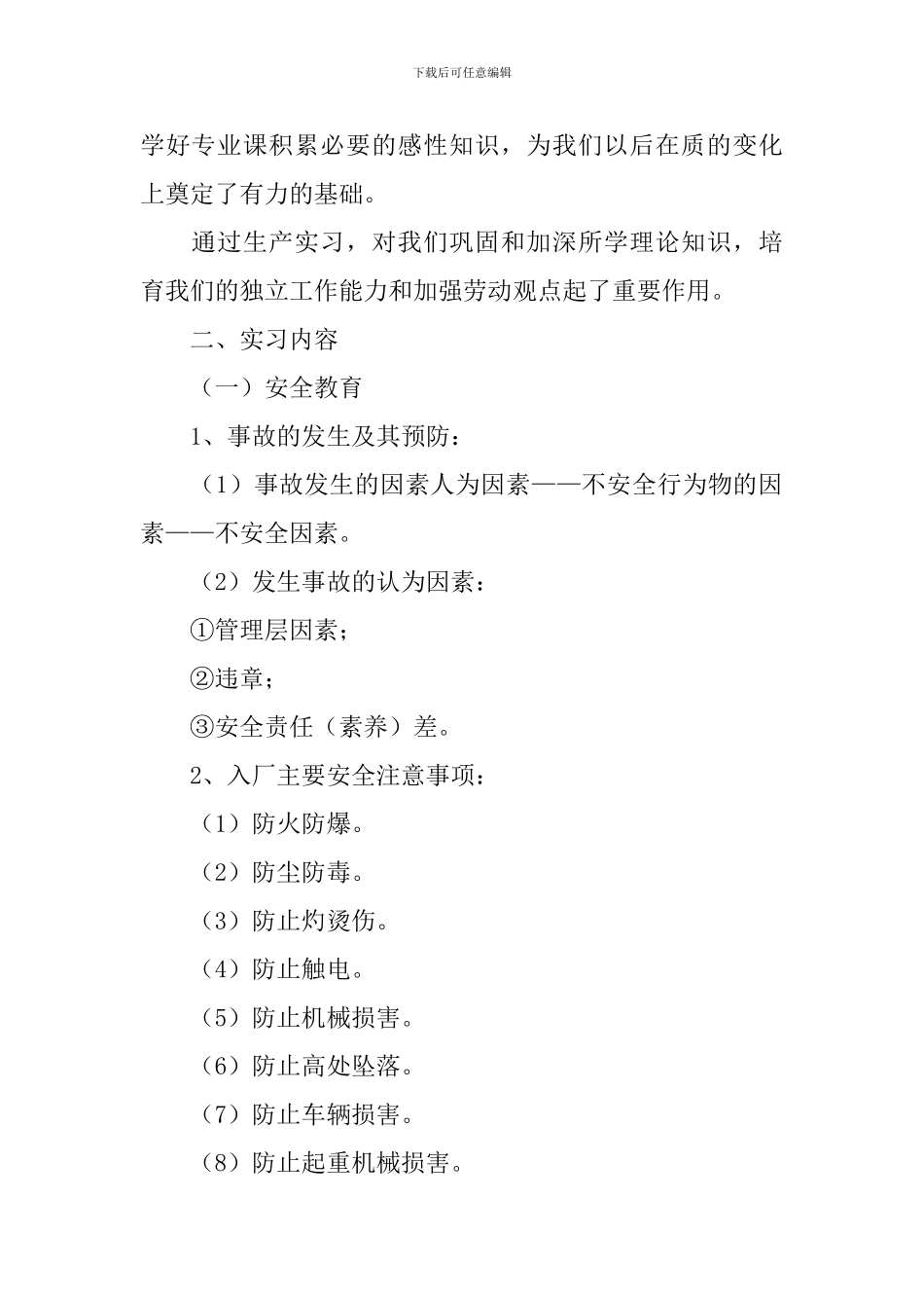 电气自动化实习总结_第2页