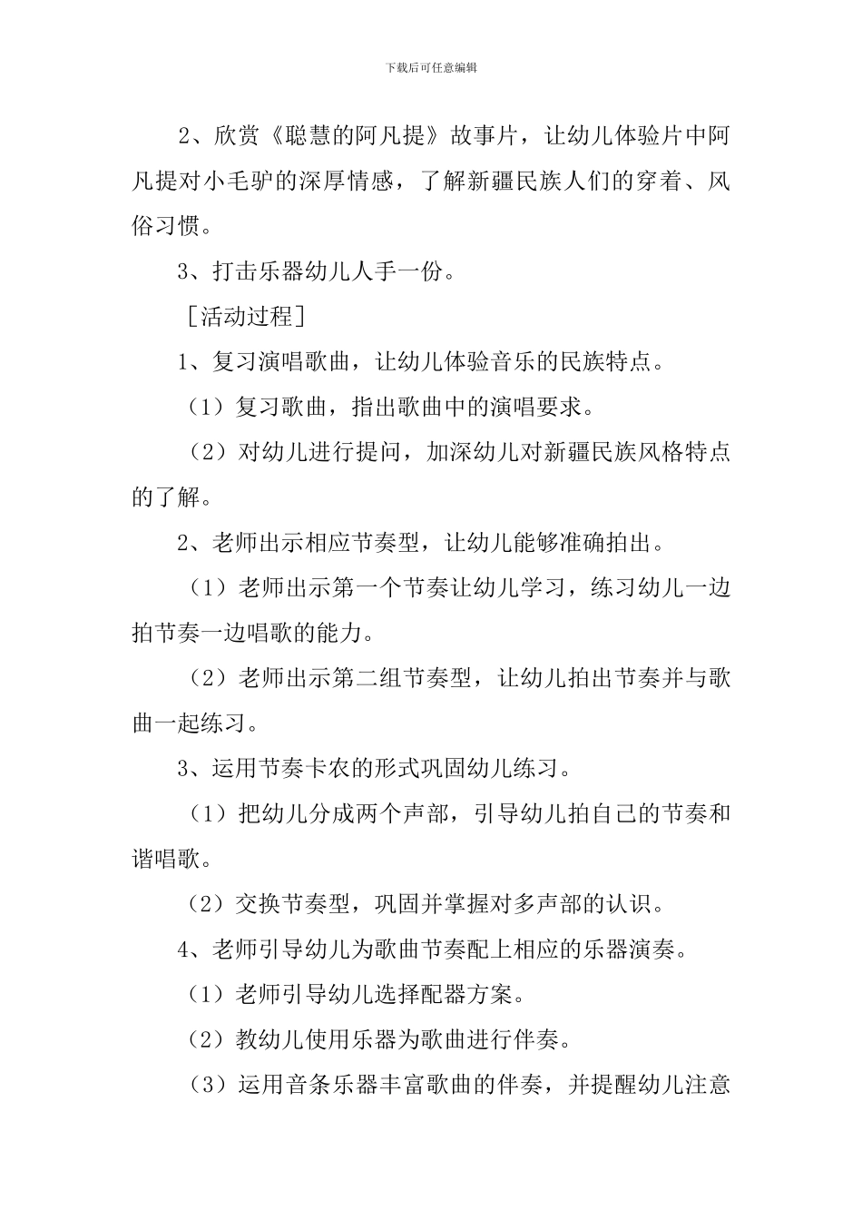 小毛驴的幼儿园教案_第2页