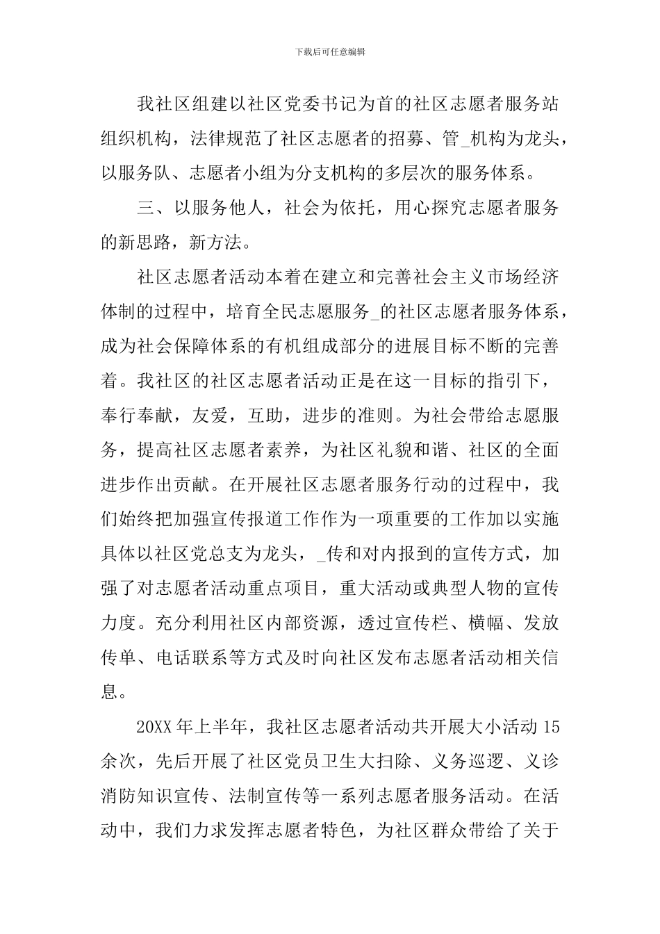 个人志愿者服务总结范文_第2页