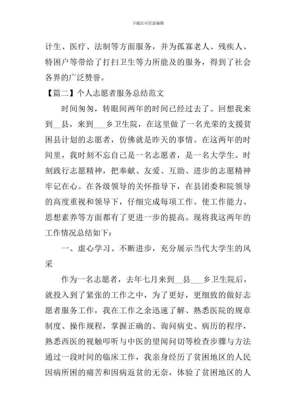 个人志愿者服务总结范文_第3页