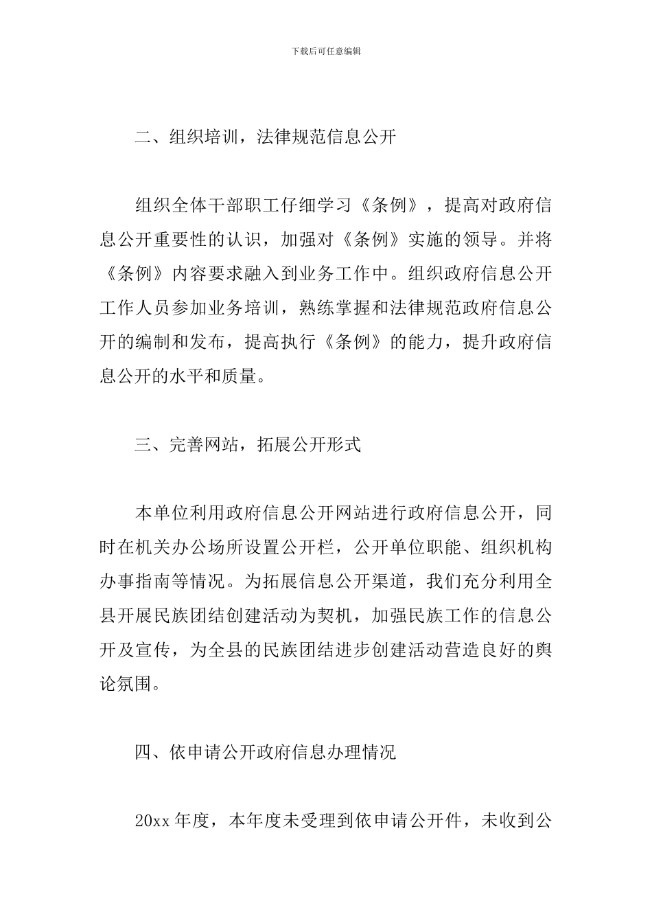 政务公开年度工作总结_第2页