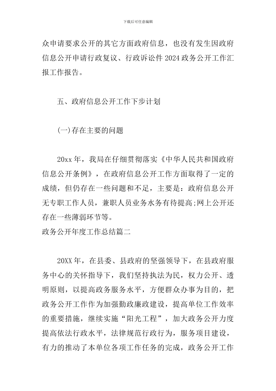 政务公开年度工作总结_第3页