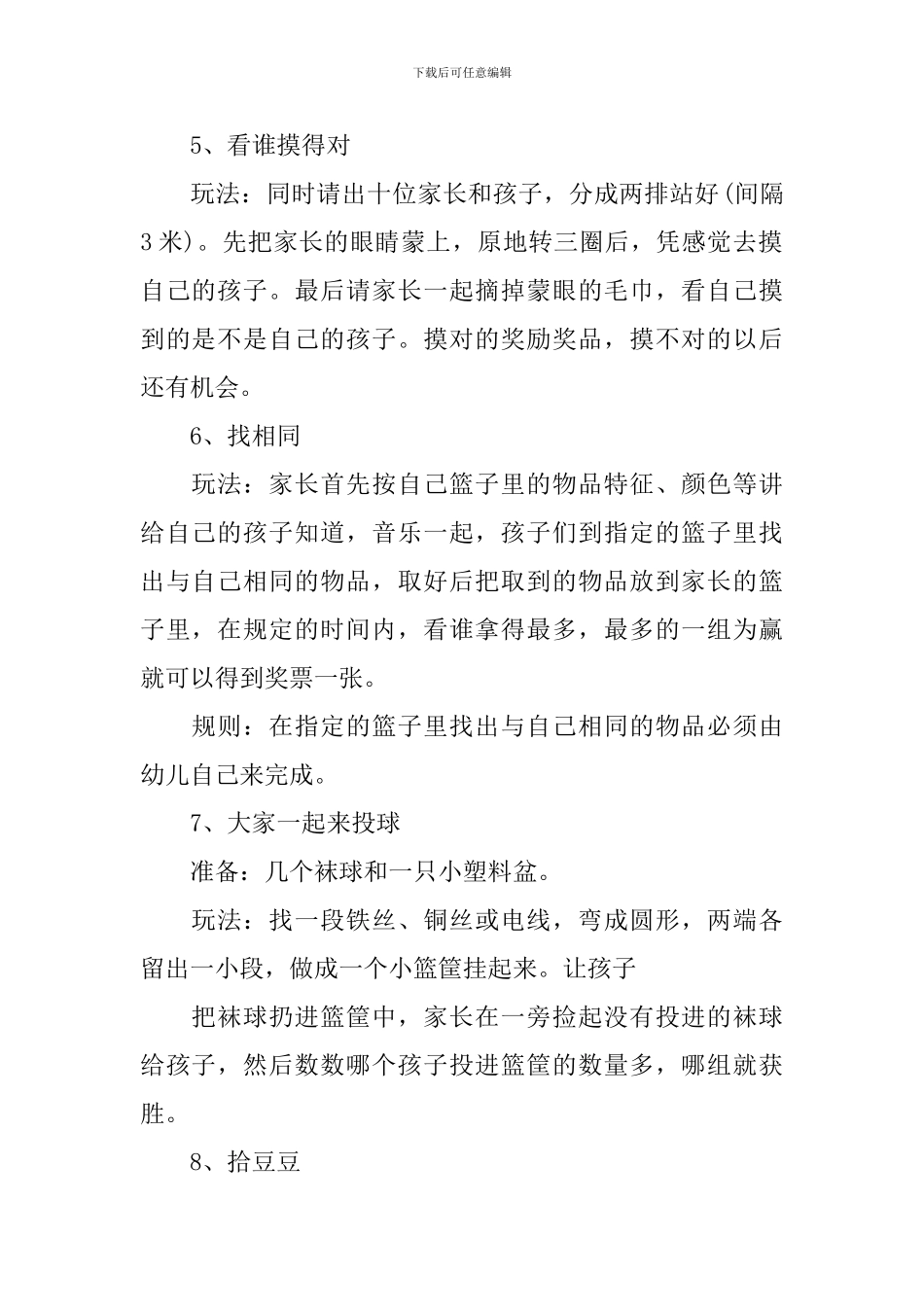 小班幼儿园元旦亲子活动方案_第2页