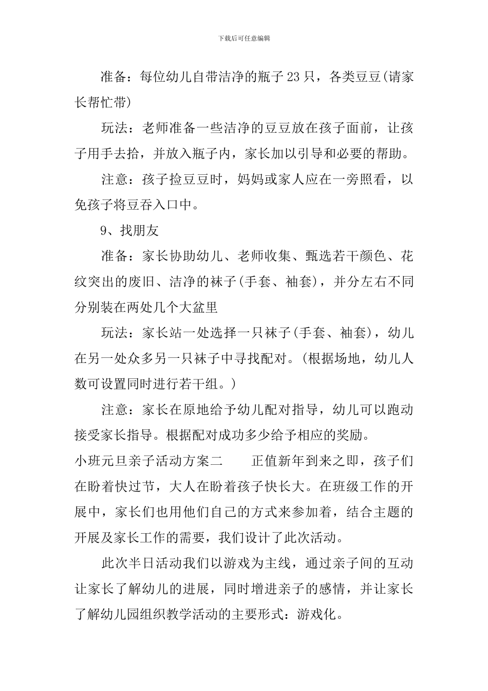 小班幼儿园元旦亲子活动方案_第3页