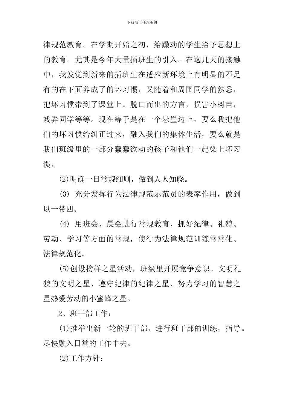 小学三年级班队计划_第2页