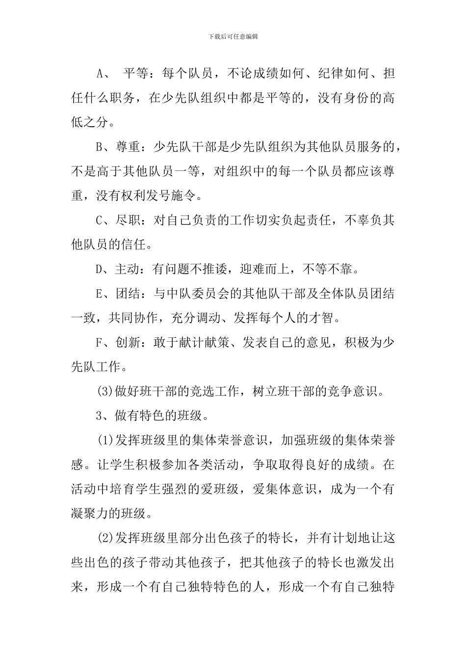 小学三年级班队计划_第3页