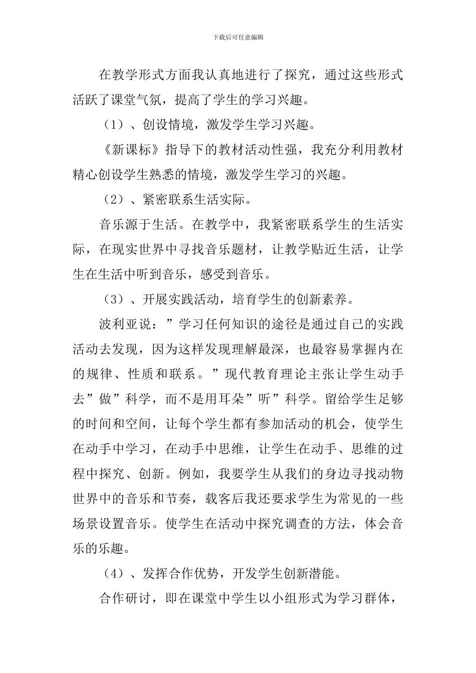大学英语教师年终工作总结-0_第3页