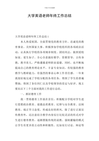 大学英语教师年终工作总结-0