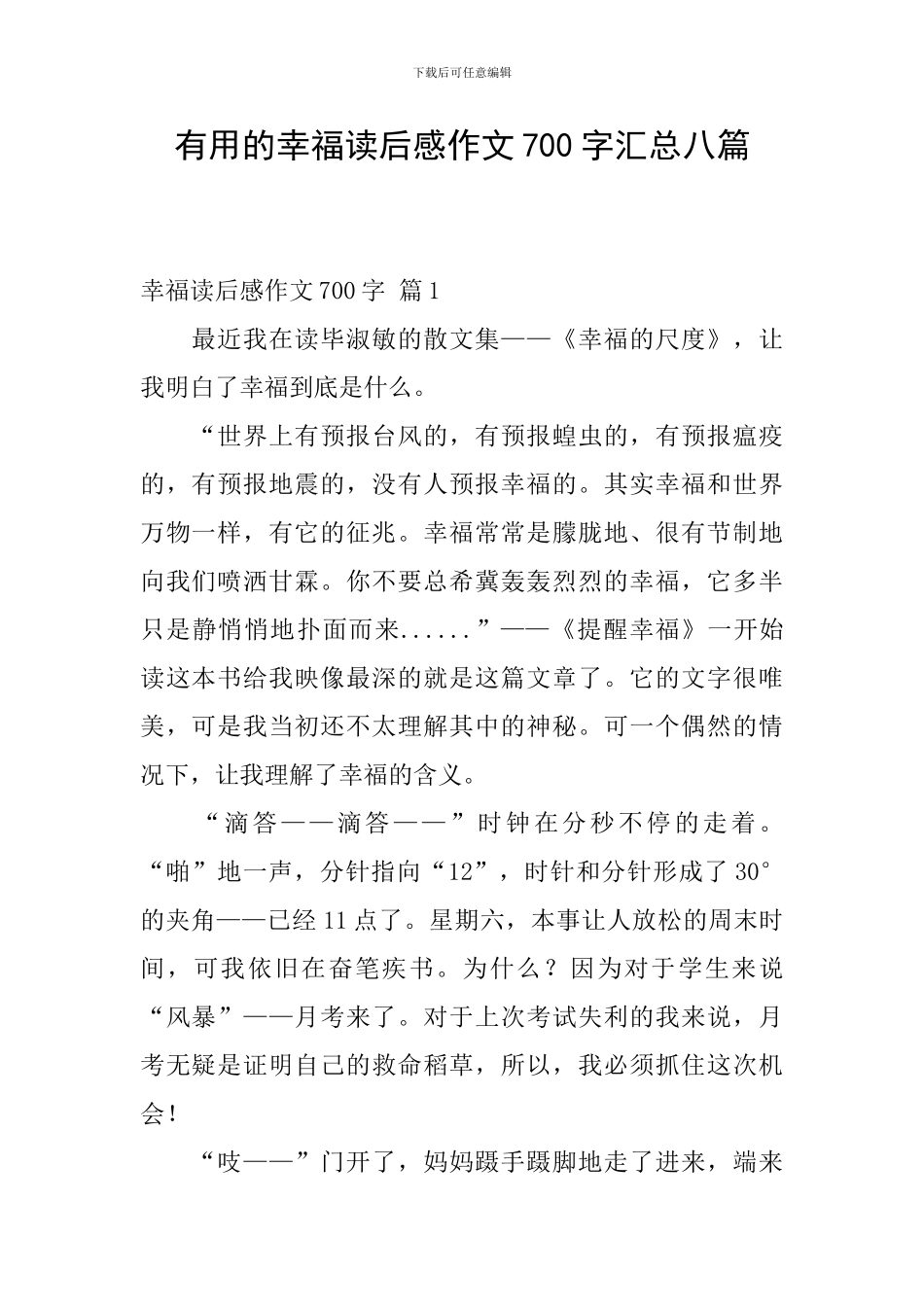 实用的幸福读后感作文700字汇总八篇_第1页