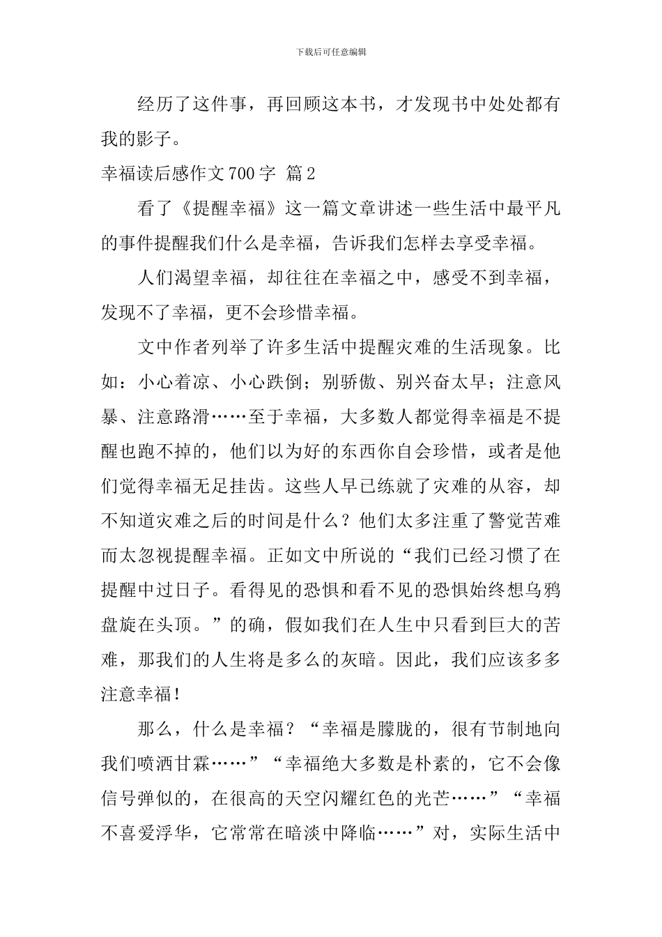 实用的幸福读后感作文700字汇总八篇_第3页