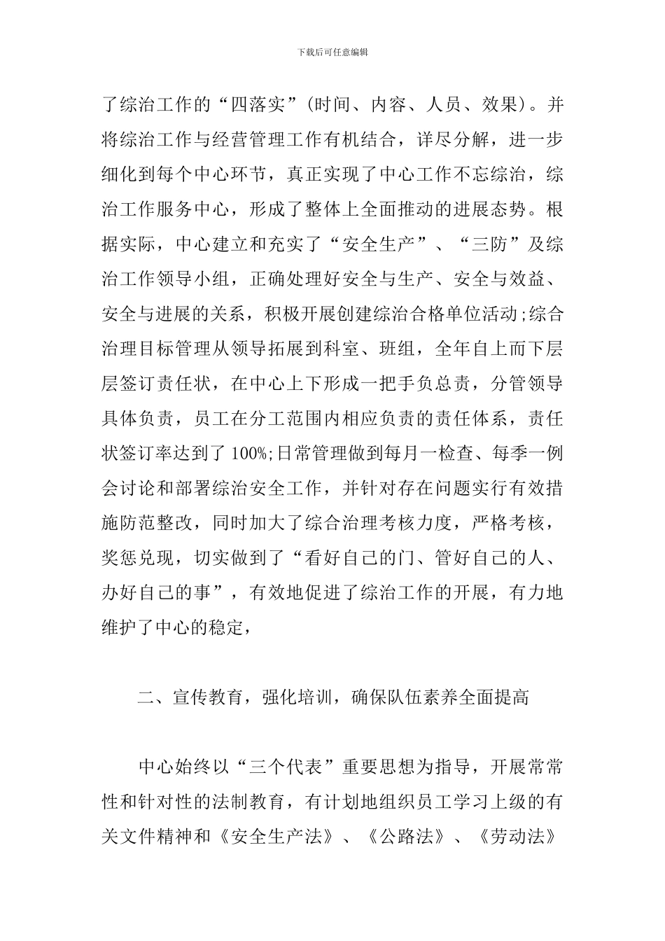 企业综合治理工作总结范文三篇_第2页