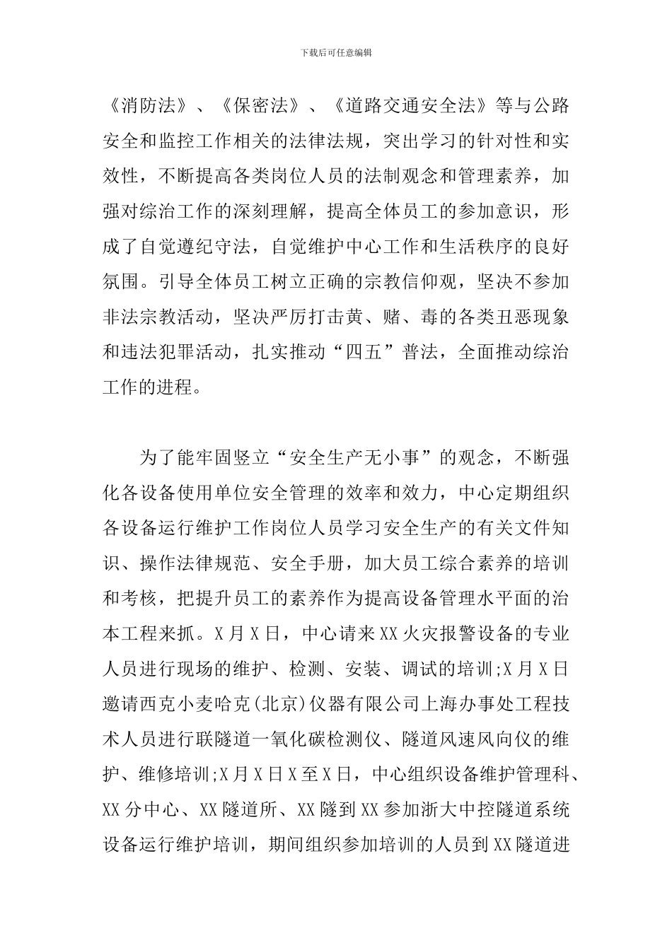 企业综合治理工作总结范文三篇_第3页