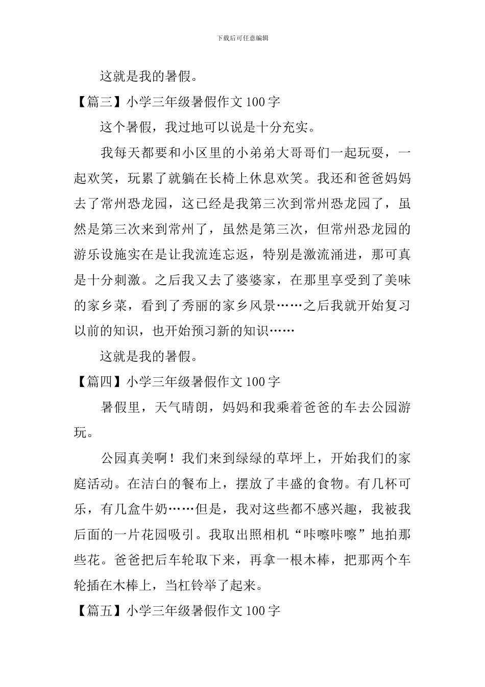 小学三年级暑假作文100字八篇_第2页