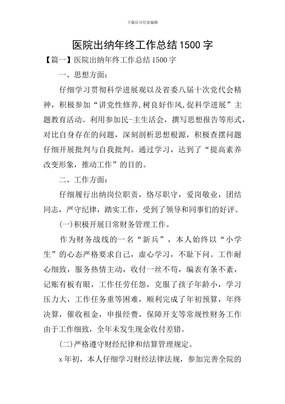 医院出纳年终工作总结1500字_第1页