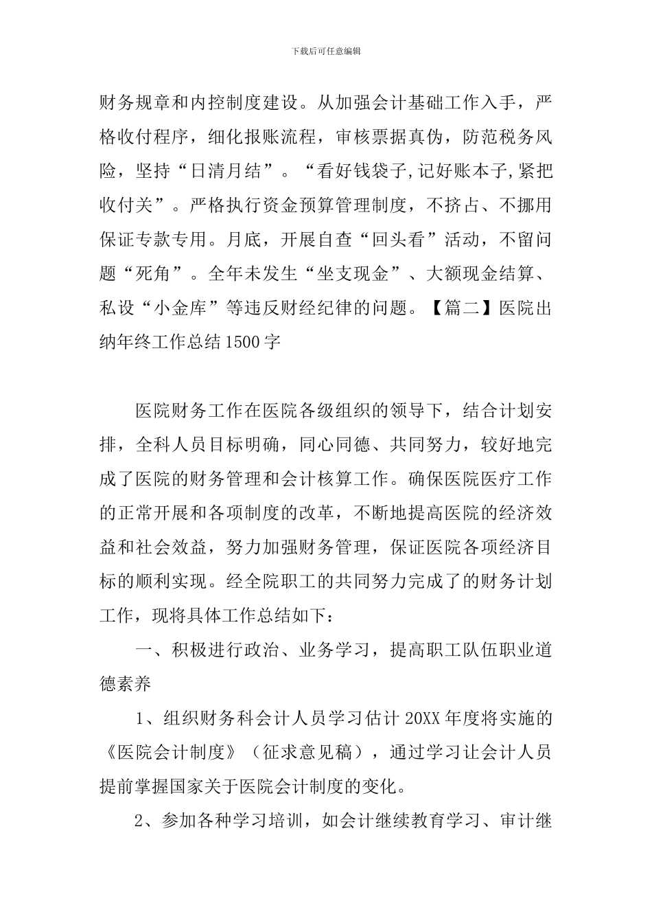 医院出纳年终工作总结1500字_第2页