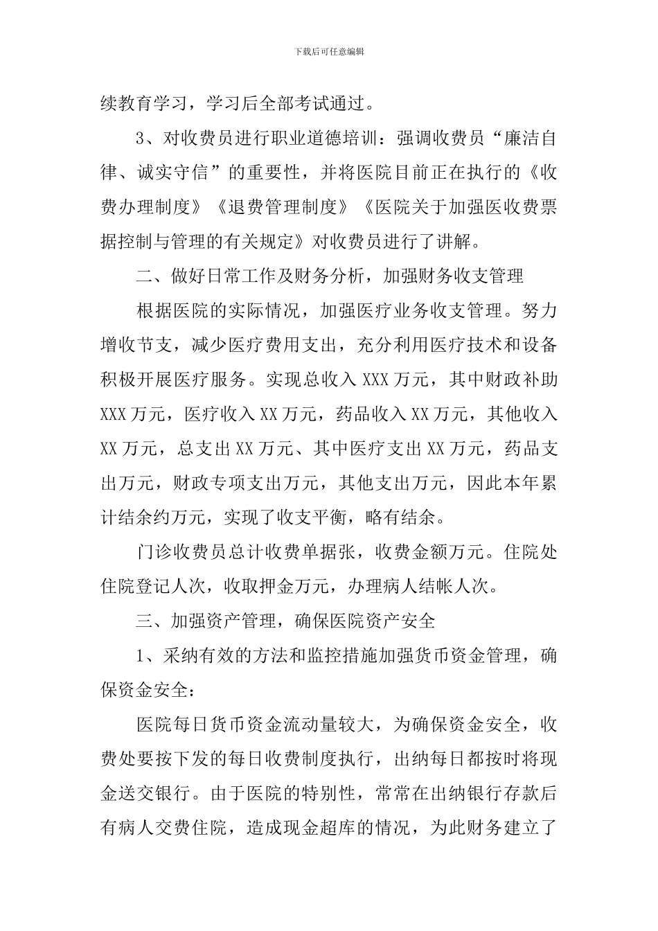 医院出纳年终工作总结1500字_第3页