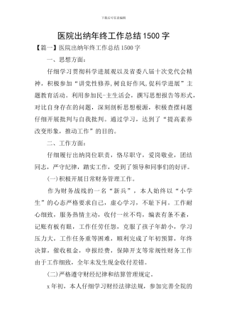 医院出纳年终工作总结1500字