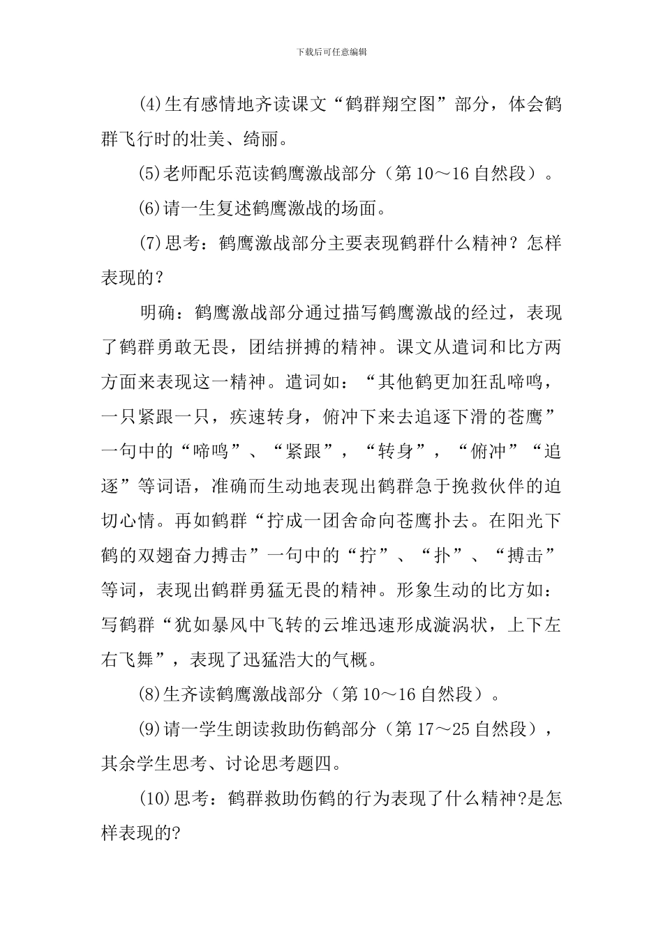 鹤群翔空教案_第3页