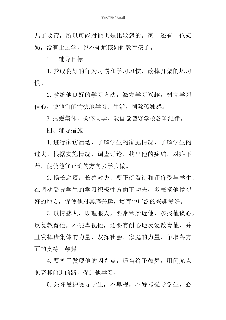 教师个人育人工作计划_第2页