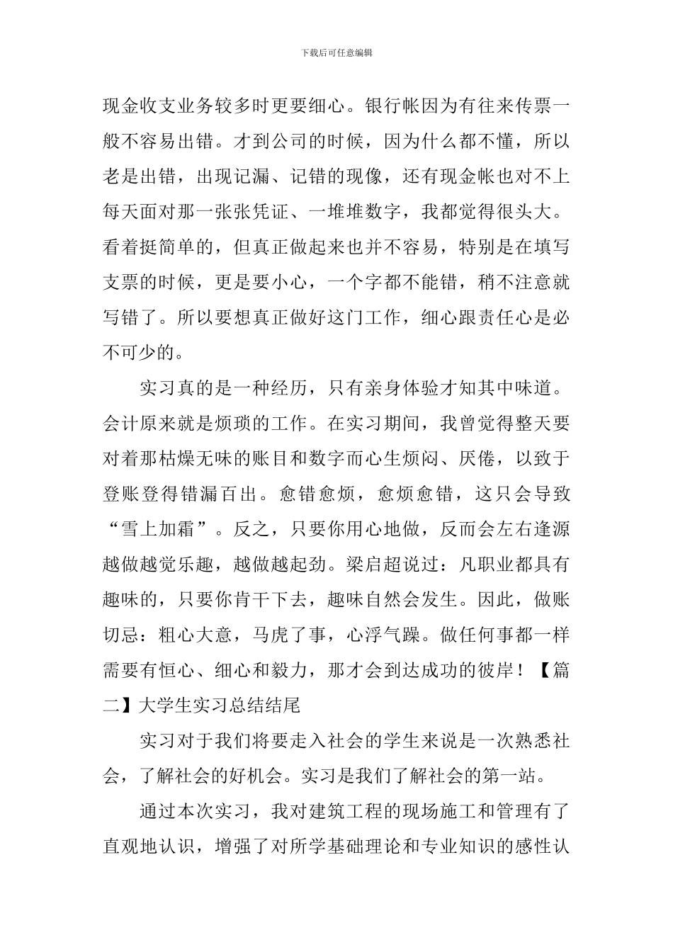 大学生实习总结结尾_第2页