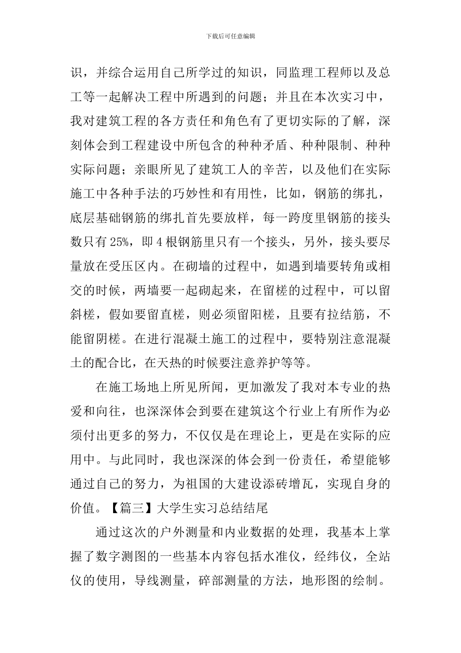 大学生实习总结结尾_第3页