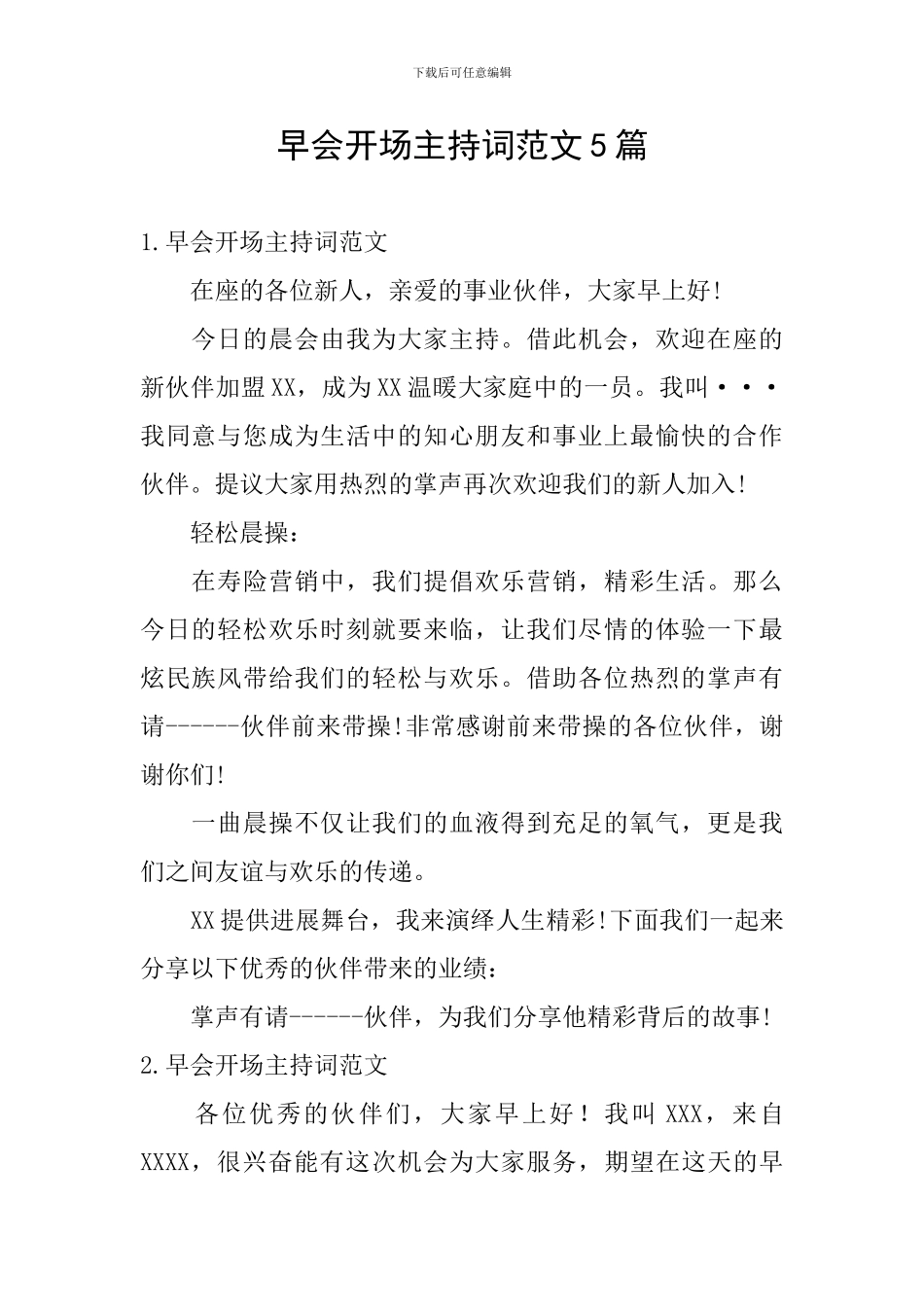 早会开场主持词范文5篇_第1页