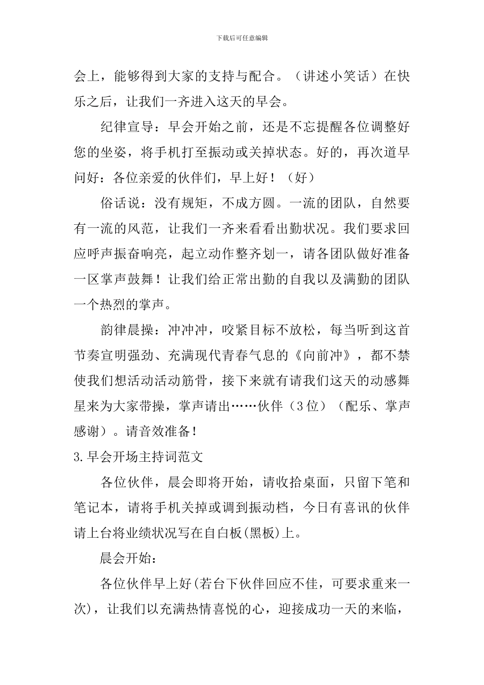 早会开场主持词范文5篇_第2页