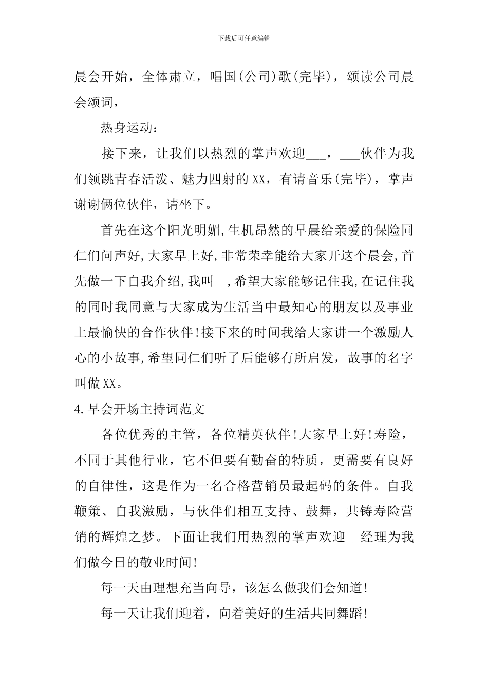 早会开场主持词范文5篇_第3页