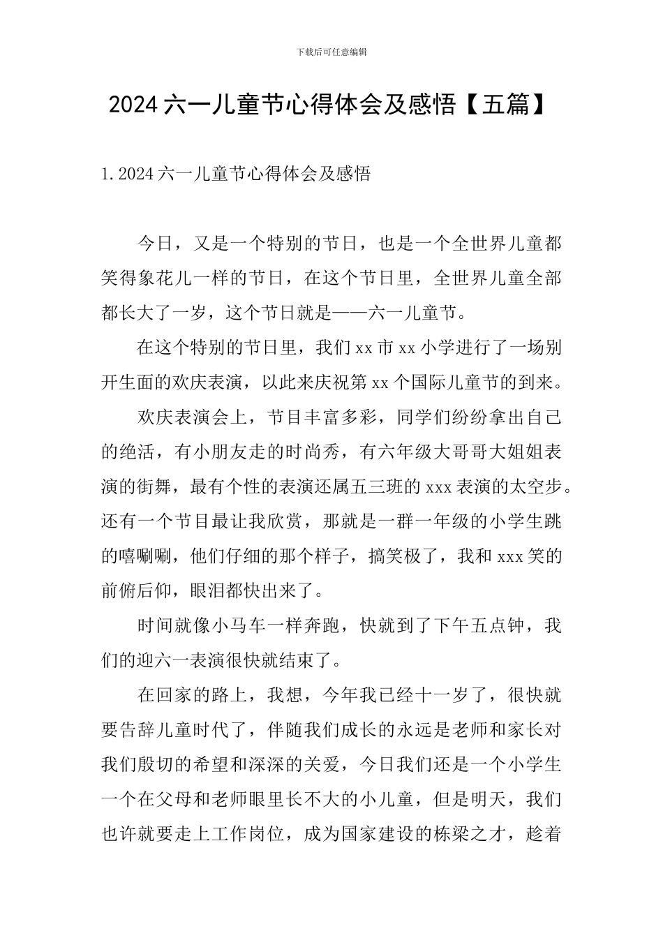 2024六一儿童节心得体会及感悟_第1页