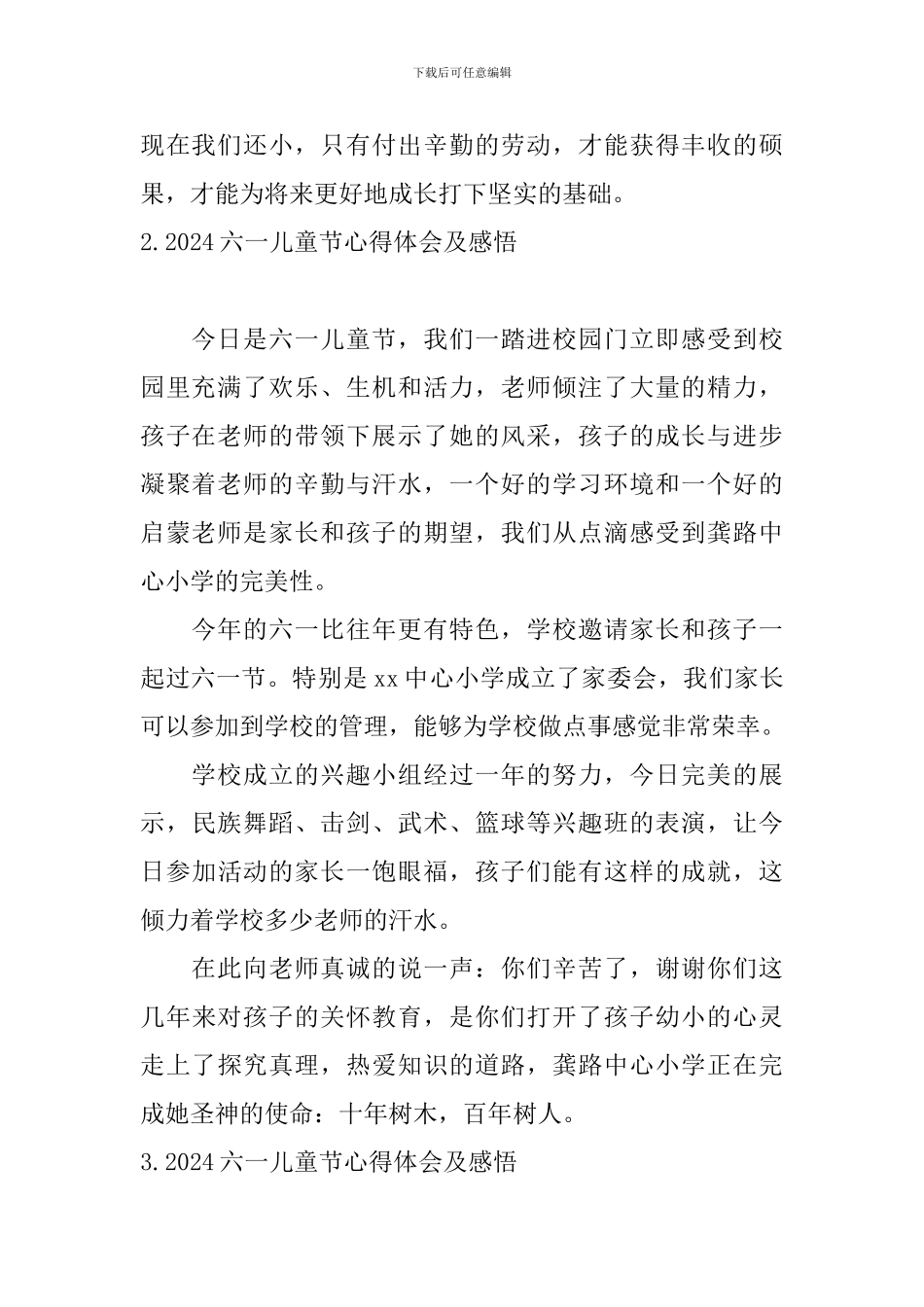 2024六一儿童节心得体会及感悟_第2页